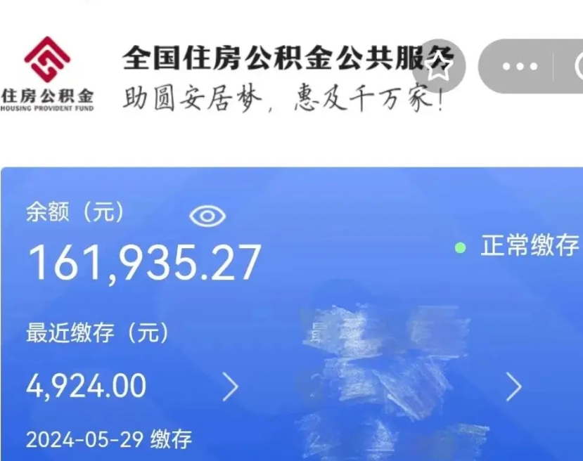 鞍山上海公积金全额提取（鞍山上海公积金全额提取条件及流程）